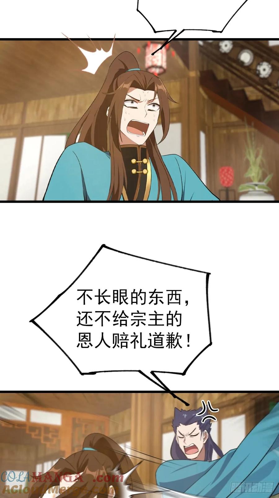 修仙归来在校园 第二季 - 第164话 三男争一女 - 第31张图