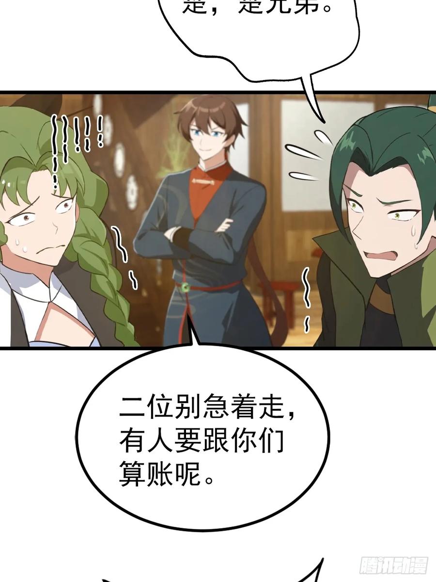 修仙归来在校园 第二季 - 第164话 三男争一女 - 第39张图