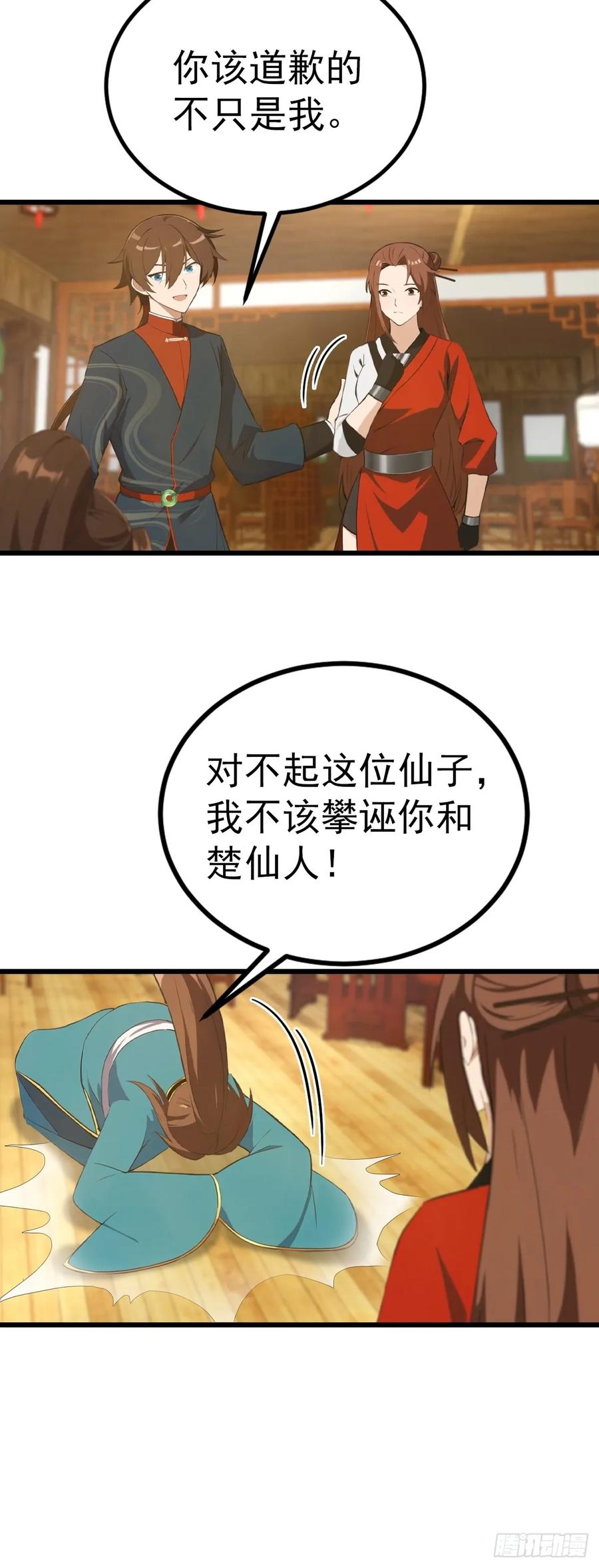 修仙归来在校园 第二季 - 第164话 三男争一女 - 第33张图