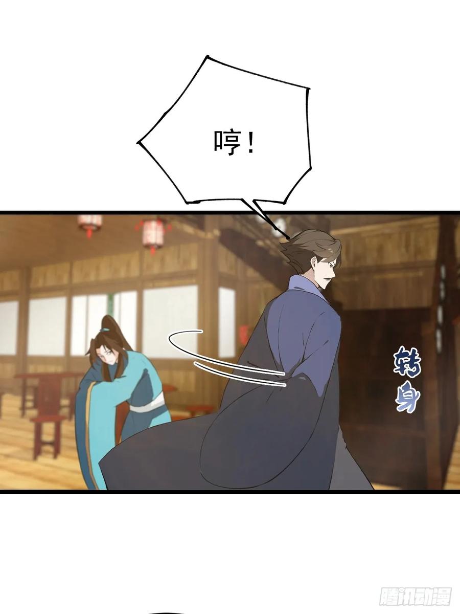 修仙归来在校园 第二季 - 第164话 三男争一女 - 第26张图