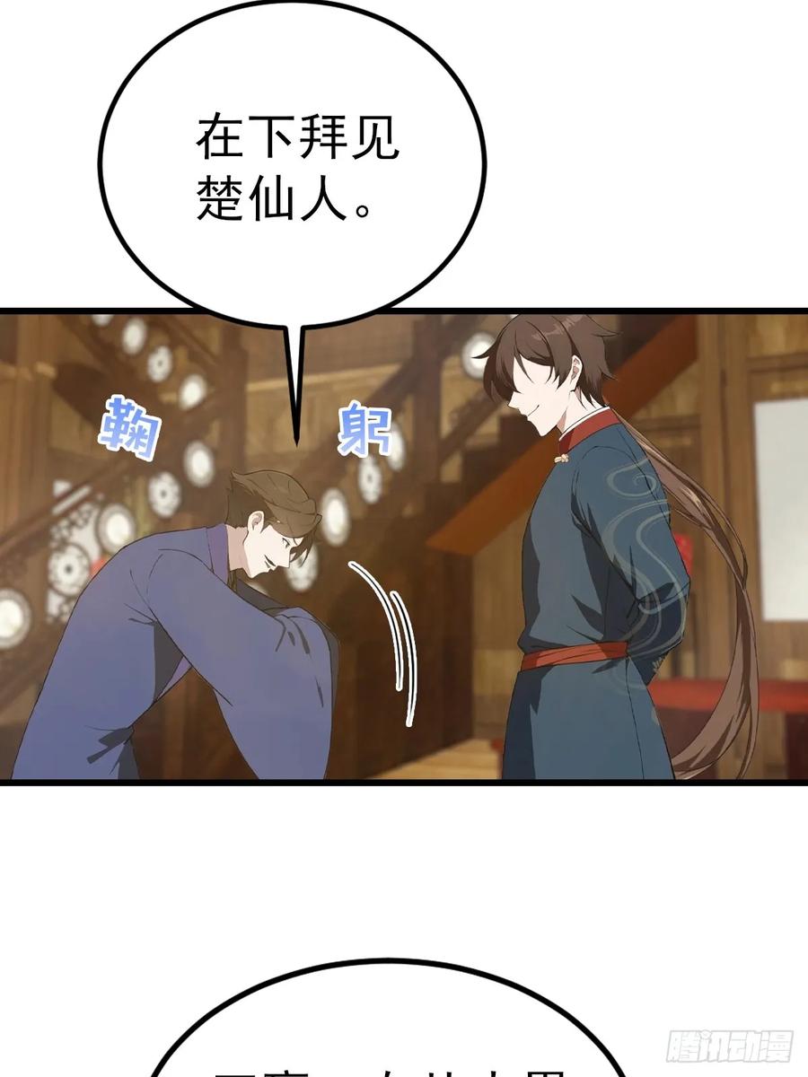 修仙归来在校园 第二季 - 第164话 三男争一女 - 第27张图