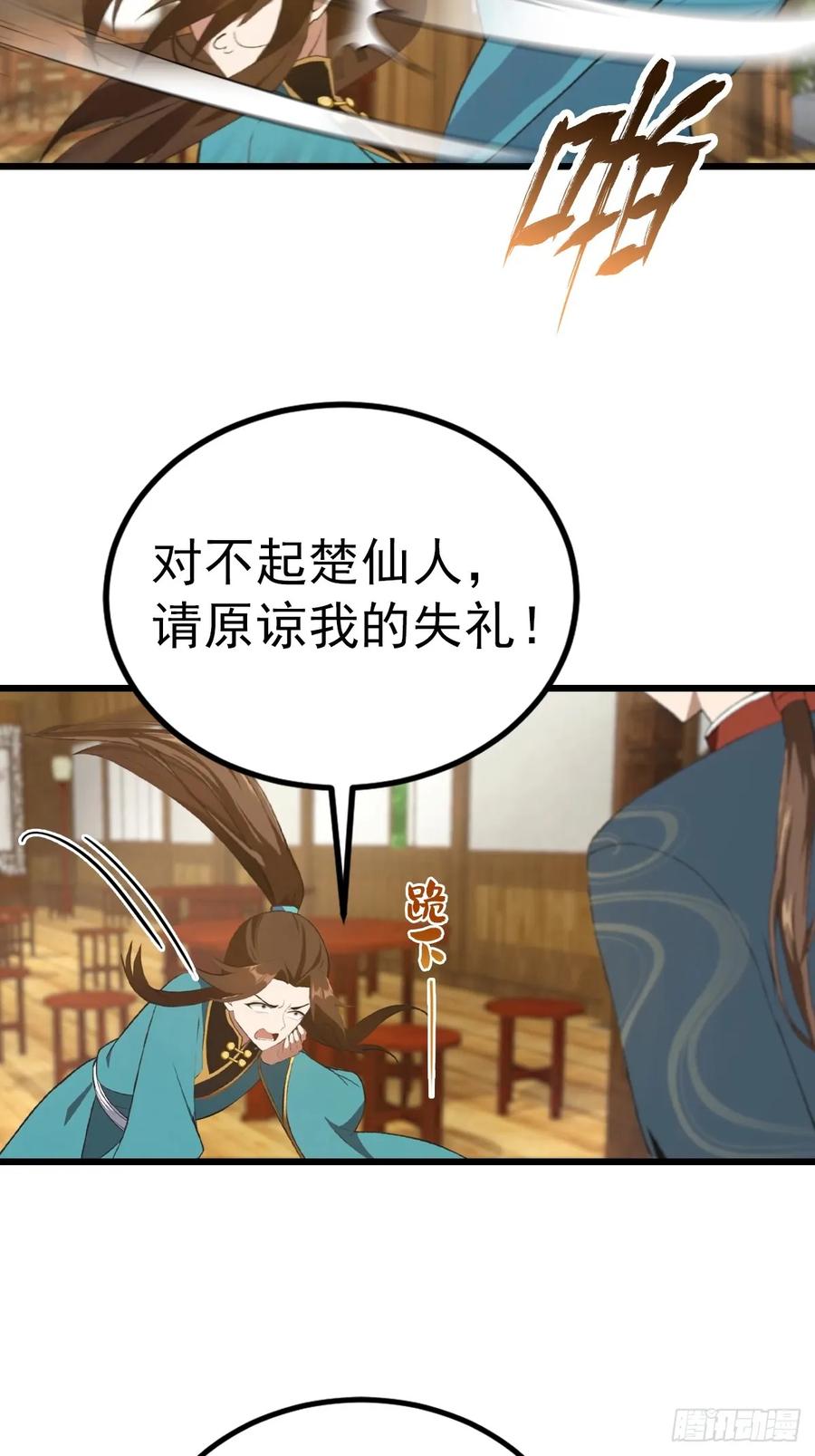 修仙归来在校园 第二季 - 第164话 三男争一女 - 第32张图