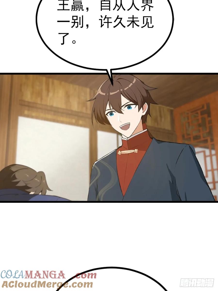 修仙归来在校园 第二季 - 第164话 三男争一女 - 第28张图