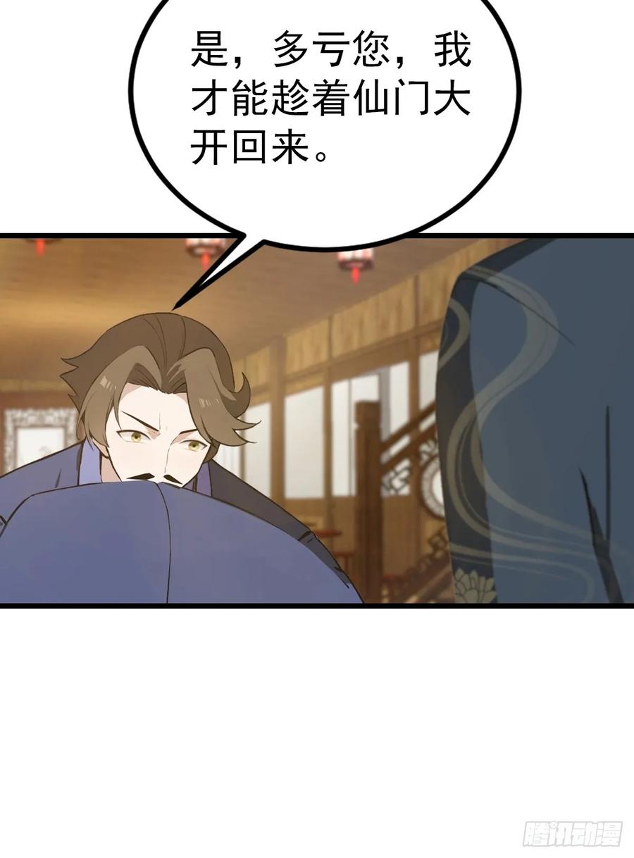 修仙归来在校园 第二季 - 第164话 三男争一女 - 第29张图