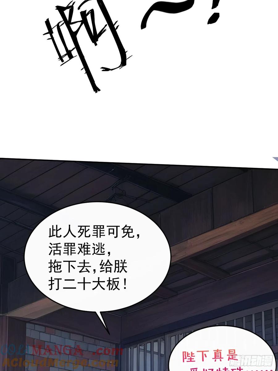 《回到古代当皇帝》12 苏姨？ 第28页