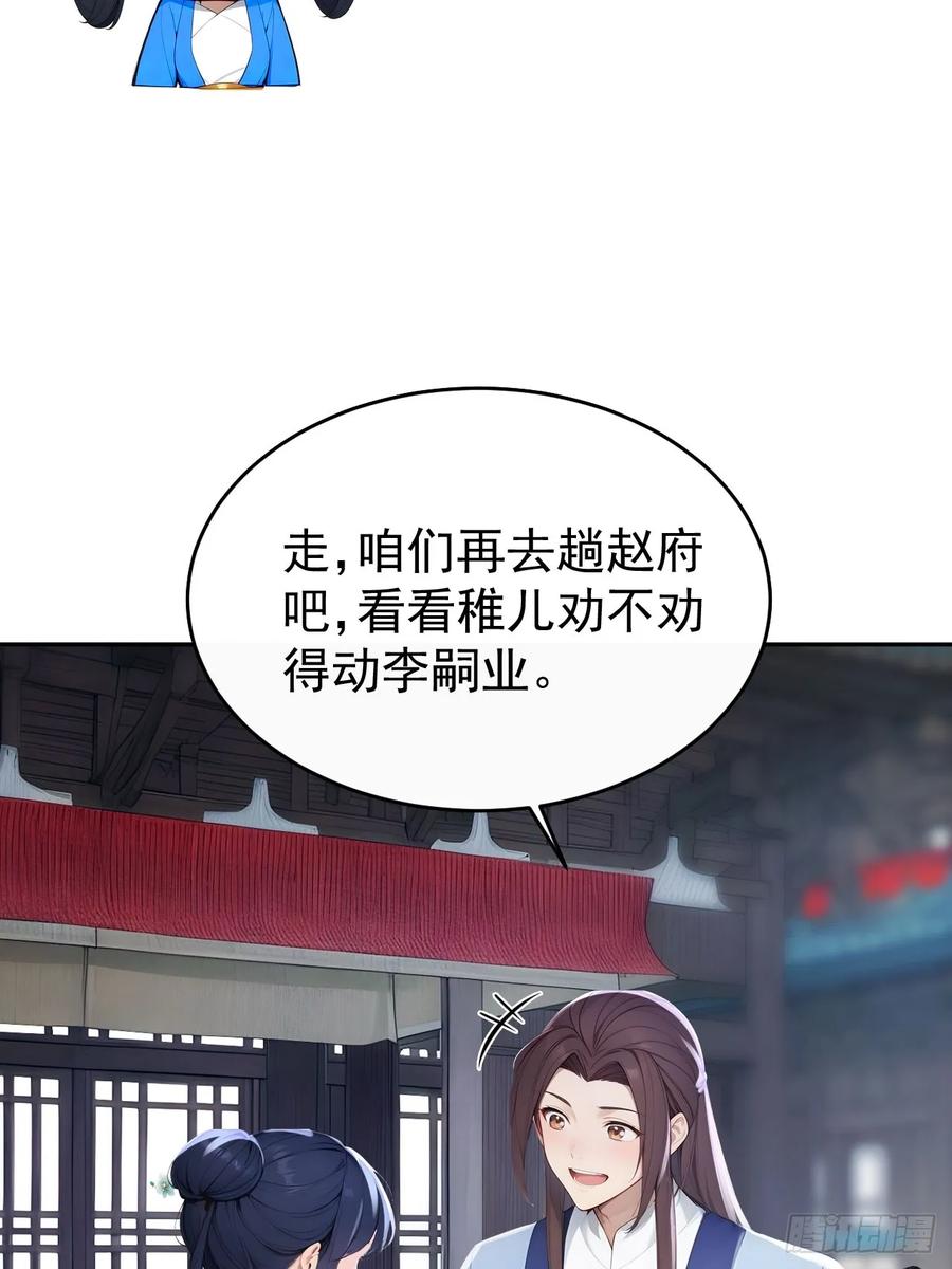 《回到古代当皇帝》12 苏姨？ 第57页