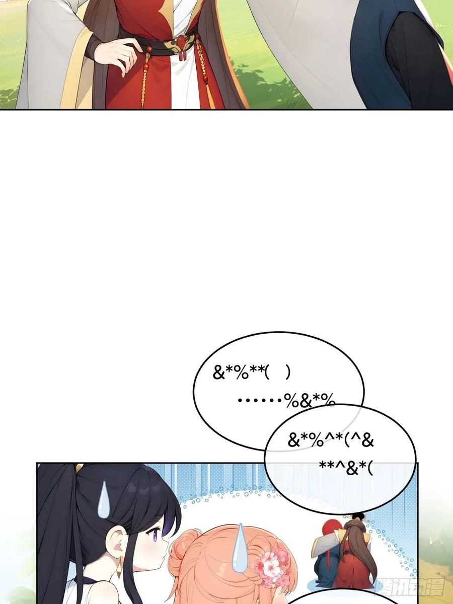 《回到古代当皇帝》12 苏姨？ 第5页