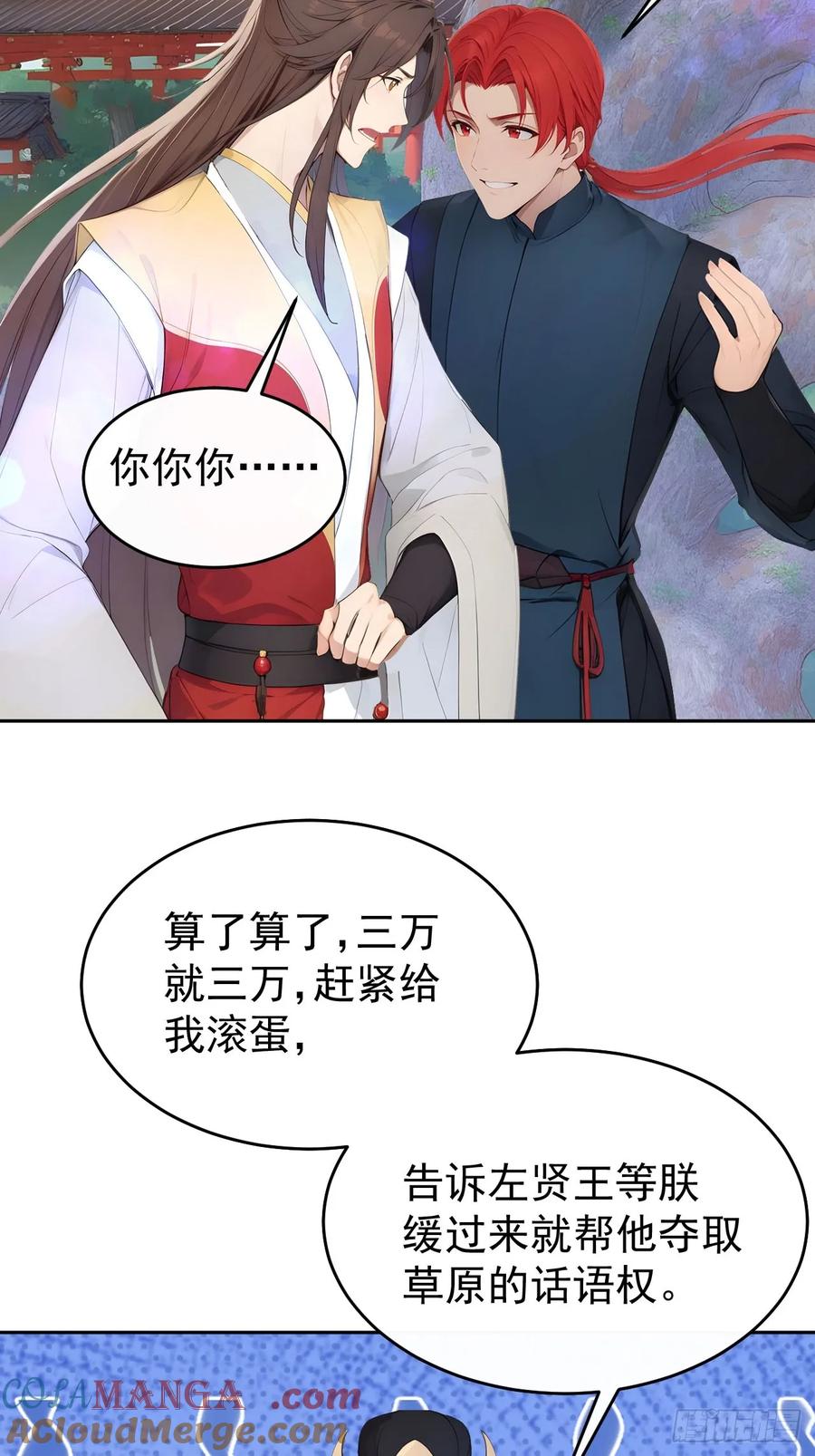 《回到古代当皇帝》12 苏姨？ 第16页