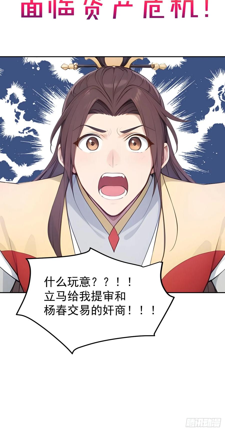 《回到古代当皇帝》12 苏姨？ 第21页