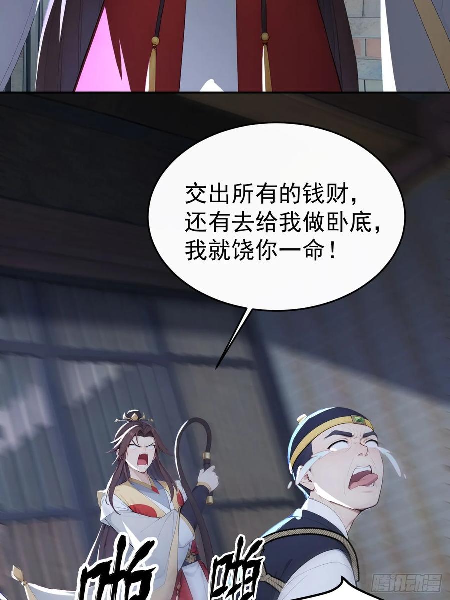 《回到古代当皇帝》12 苏姨？ 第26页