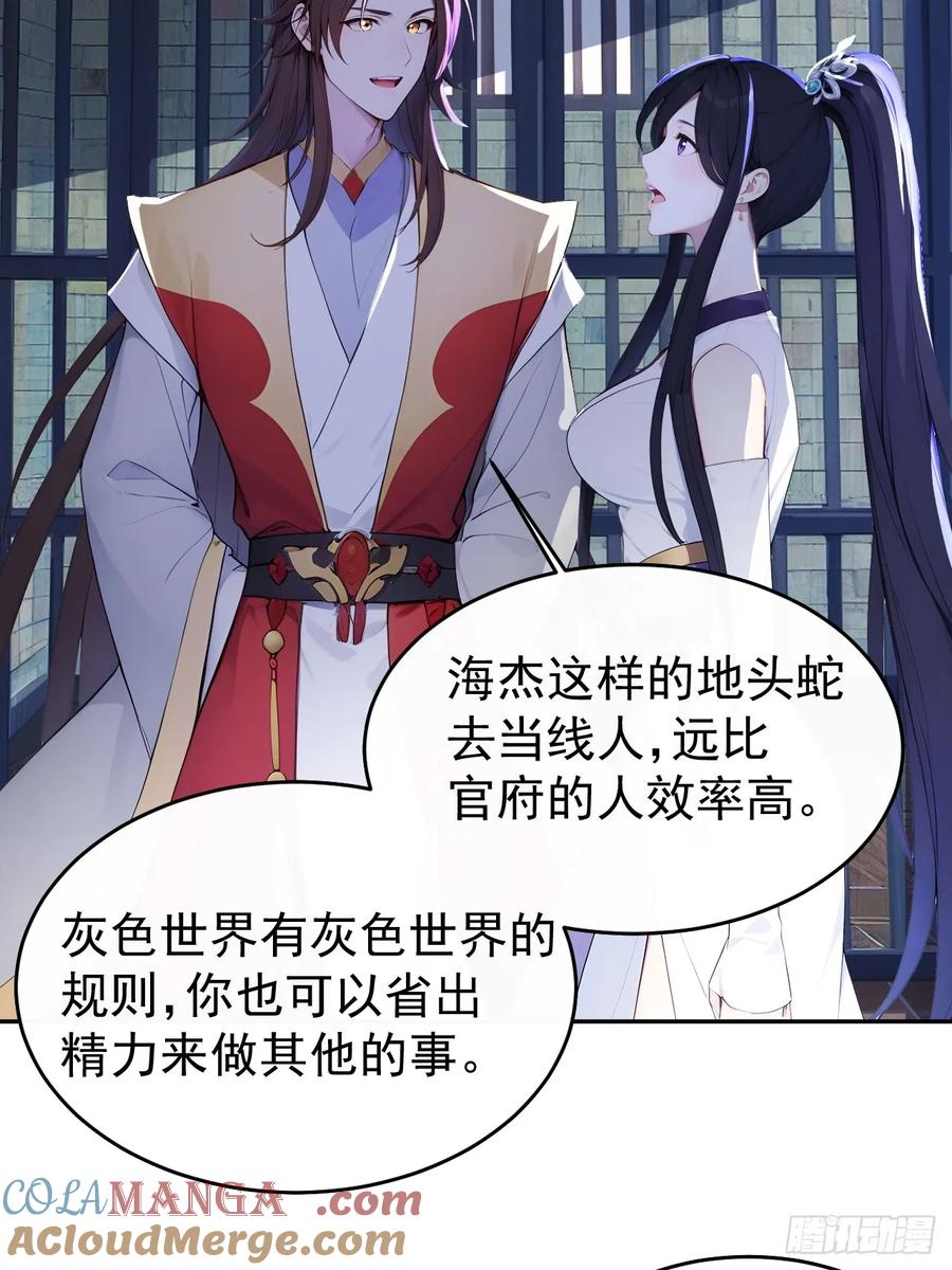 《回到古代当皇帝》12 苏姨？ 第31页