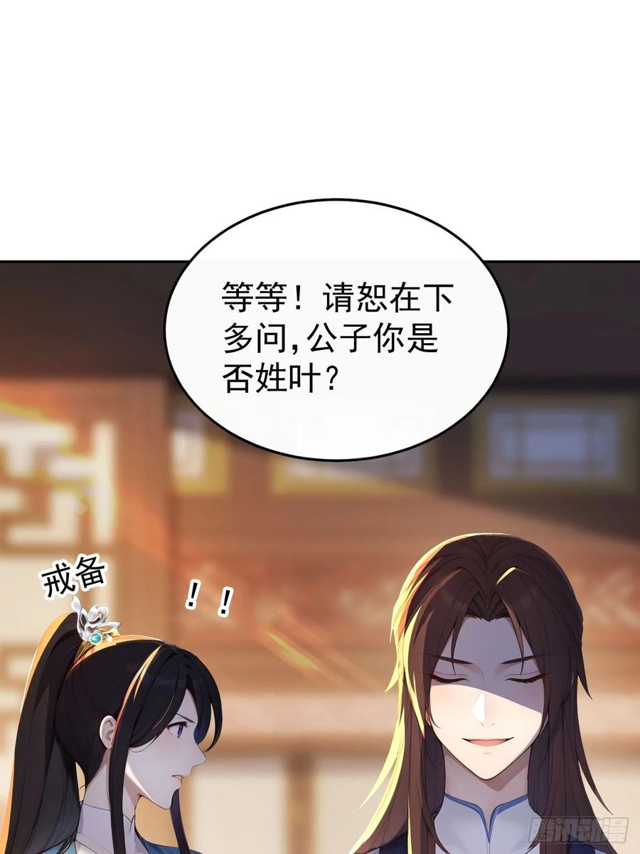 《回到古代当皇帝》12 苏姨？ 第47页