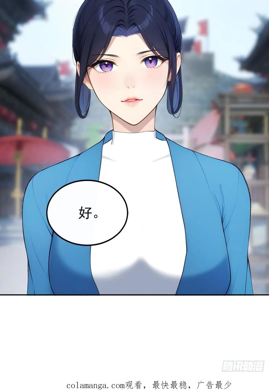 《回到古代当皇帝》12 苏姨？ 第59页