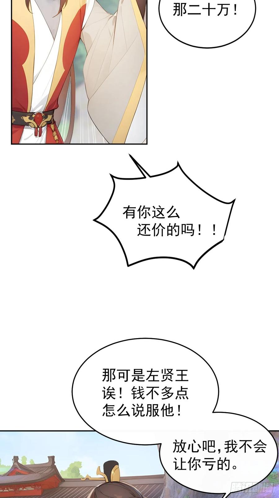 《回到古代当皇帝》12 苏姨？ 第15页