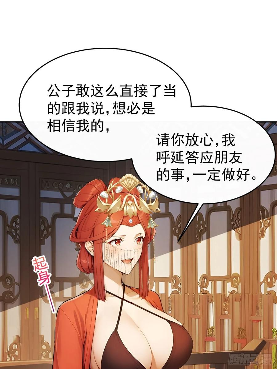 《回到古代当皇帝》12 苏姨？ 第44页