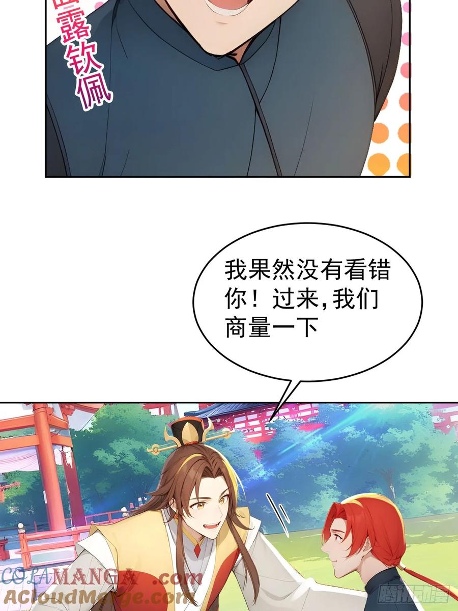 《回到古代当皇帝》12 苏姨？ 第4页