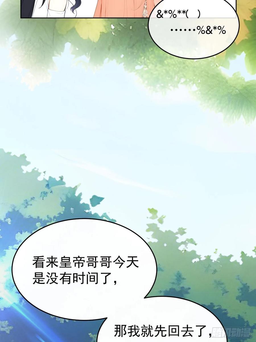 《回到古代当皇帝》12 苏姨？ 第6页