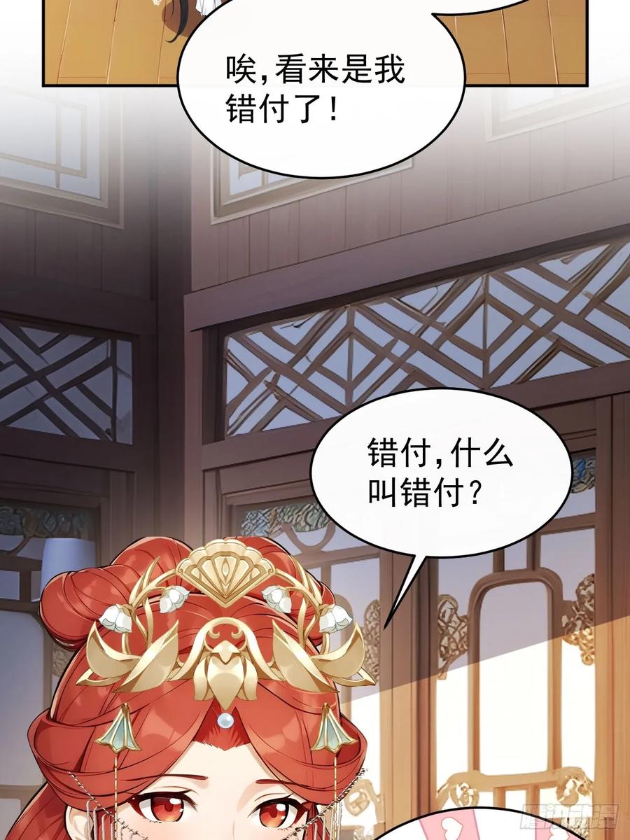 《回到古代当皇帝》12 苏姨？ 第38页