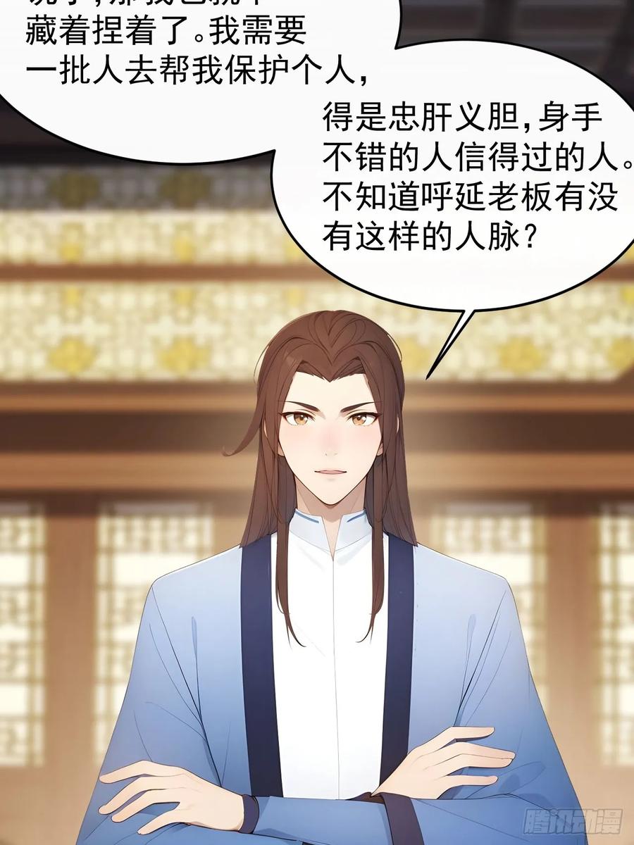 《回到古代当皇帝》12 苏姨？ 第42页