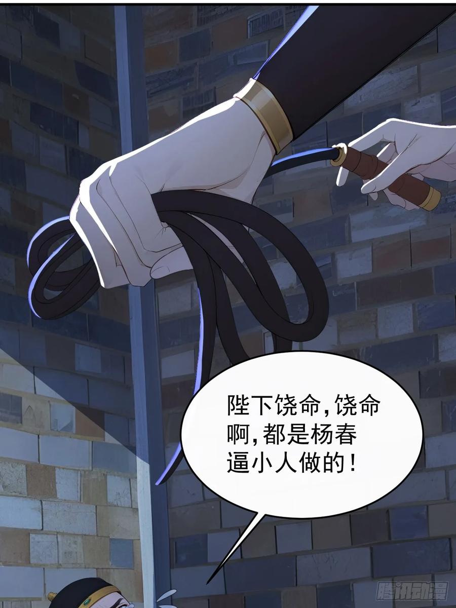 《回到古代当皇帝》12 苏姨？ 第23页