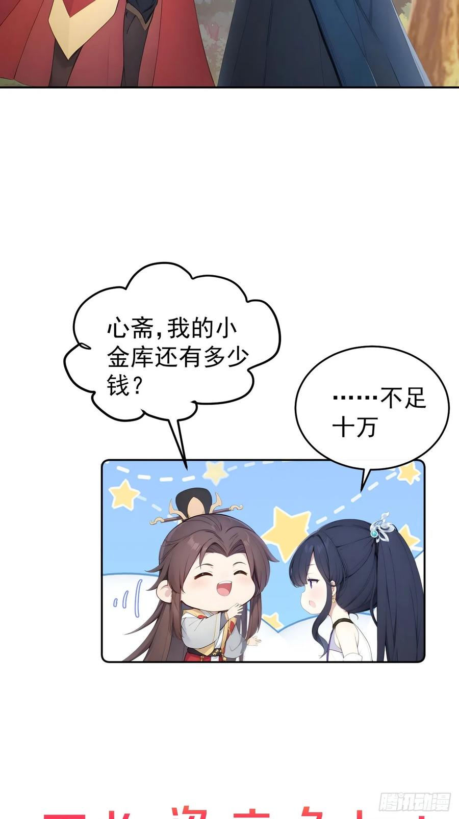 《回到古代当皇帝》12 苏姨？ 第20页