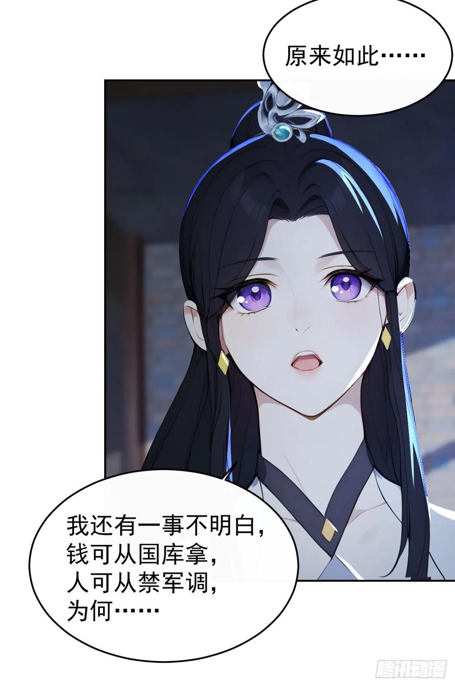 《回到古代当皇帝》12 苏姨？ 第32页