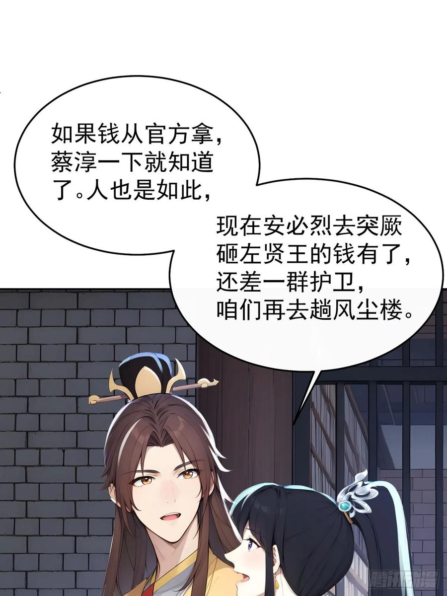 《回到古代当皇帝》12 苏姨？ 第33页