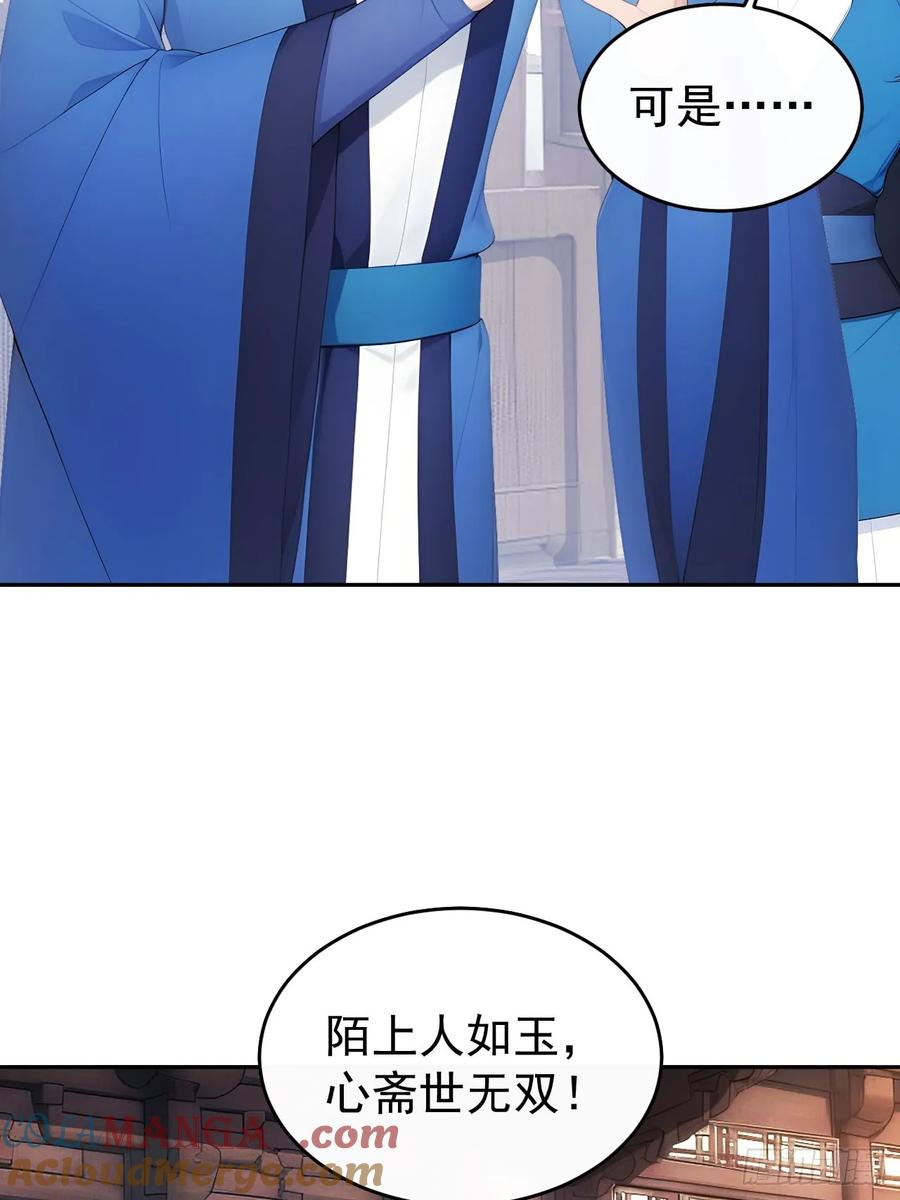 《回到古代当皇帝》12 苏姨？ 第52页