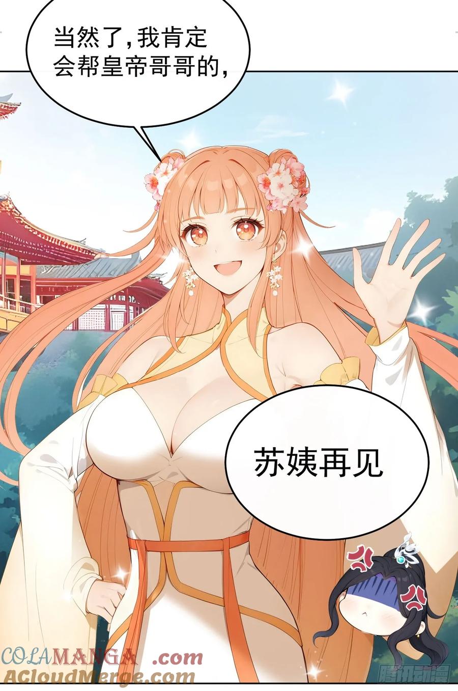 《回到古代当皇帝》12 苏姨？ 第13页
