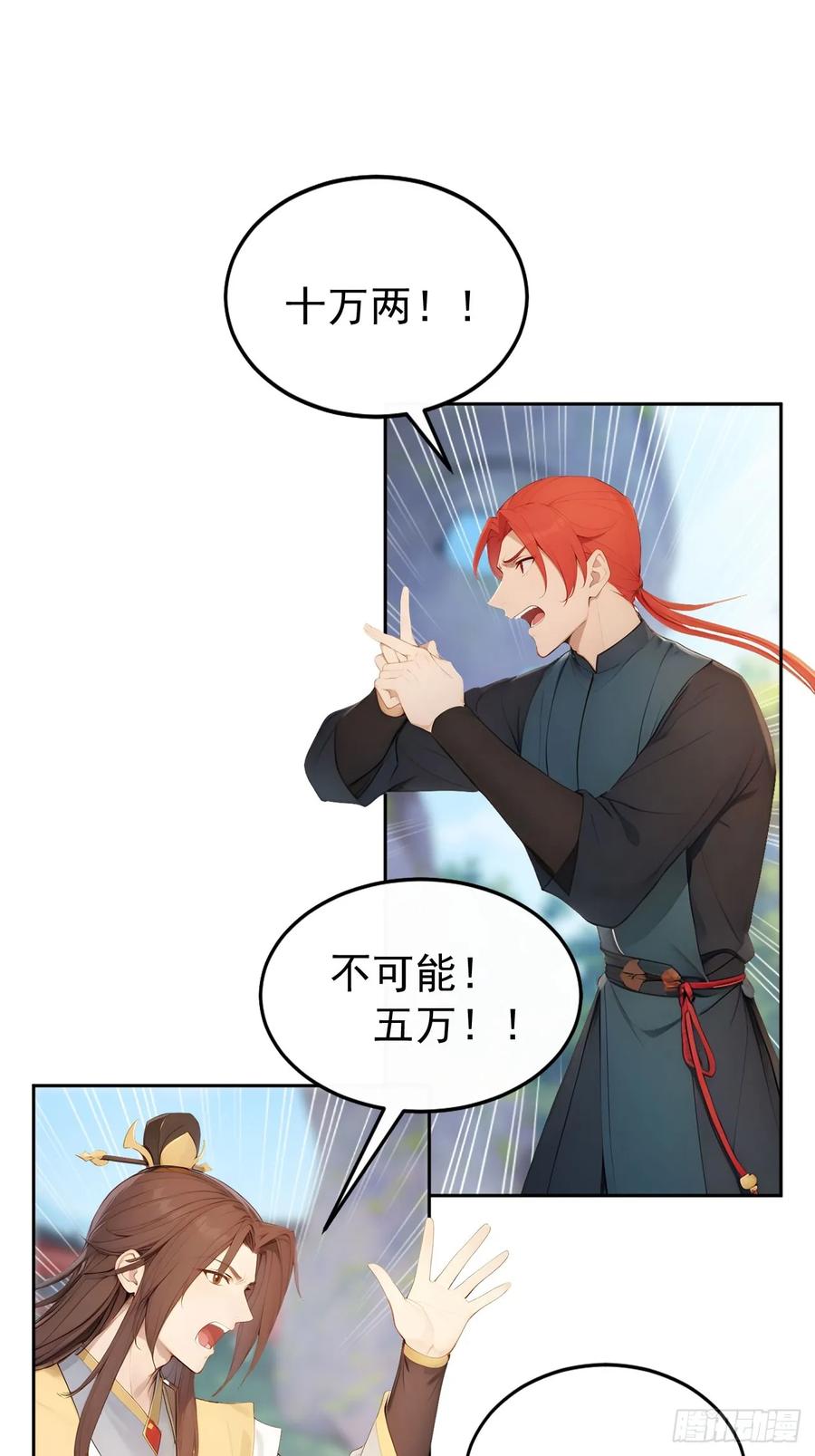 《回到古代当皇帝》12 苏姨？ 第14页
