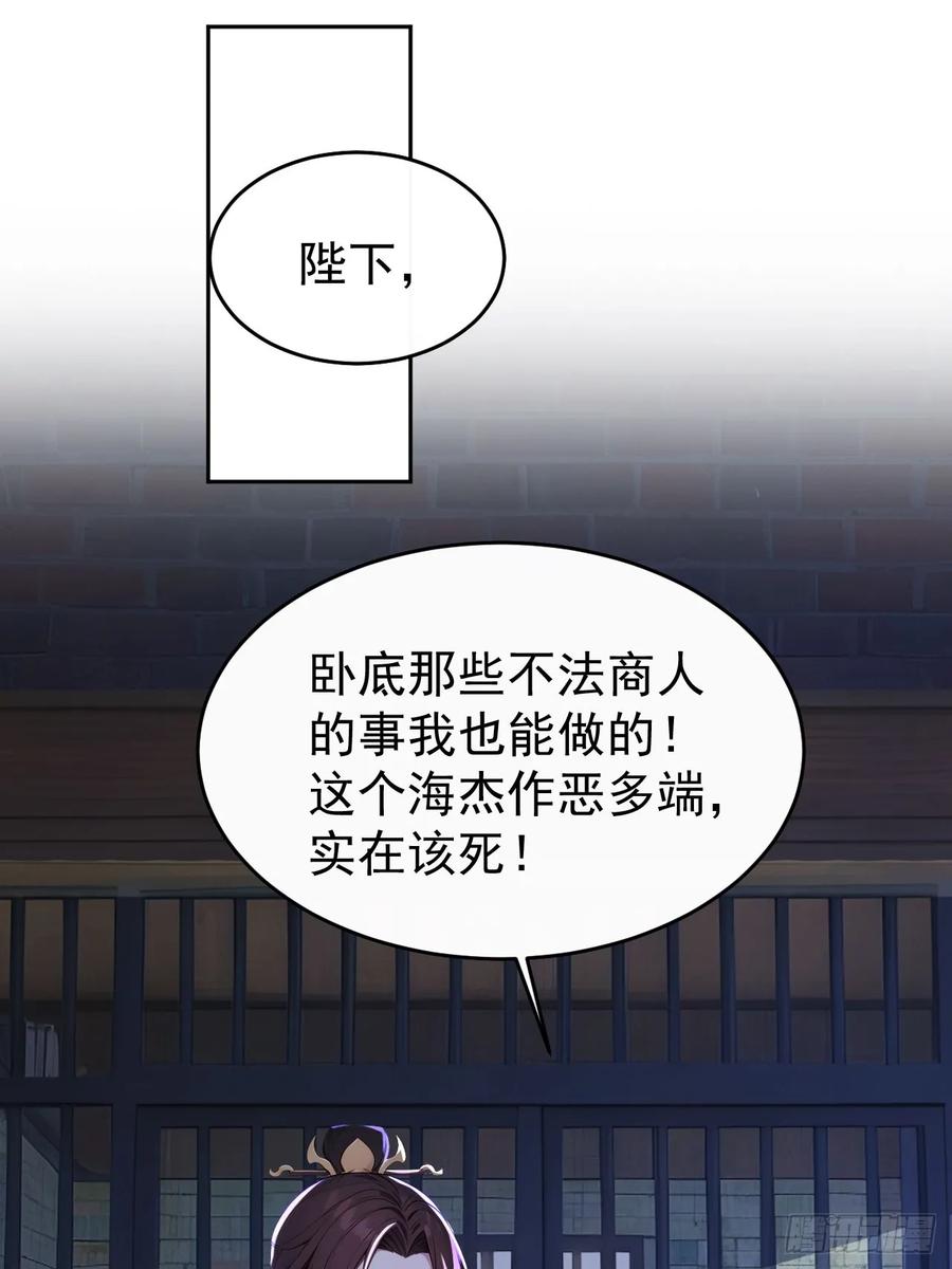 《回到古代当皇帝》12 苏姨？ 第30页