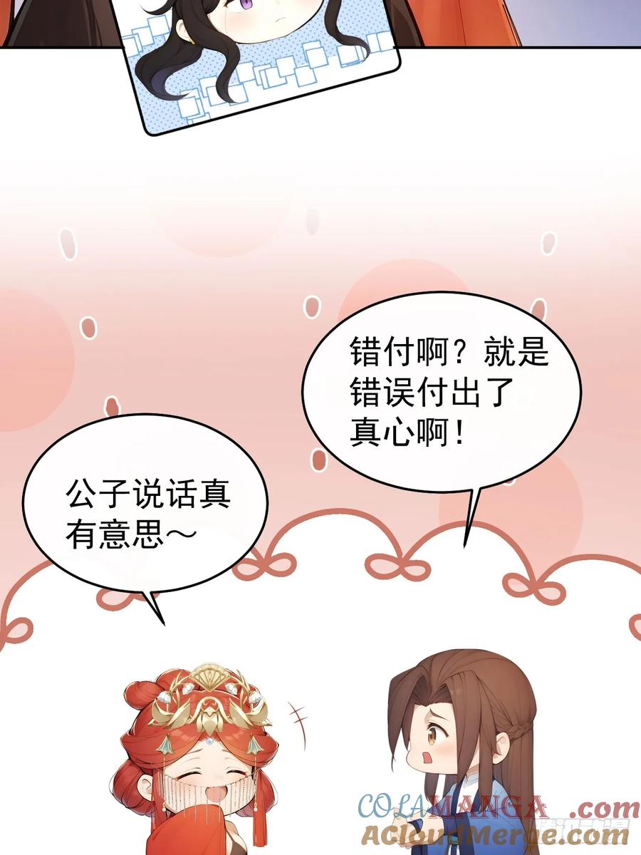 《回到古代当皇帝》12 苏姨？ 第40页