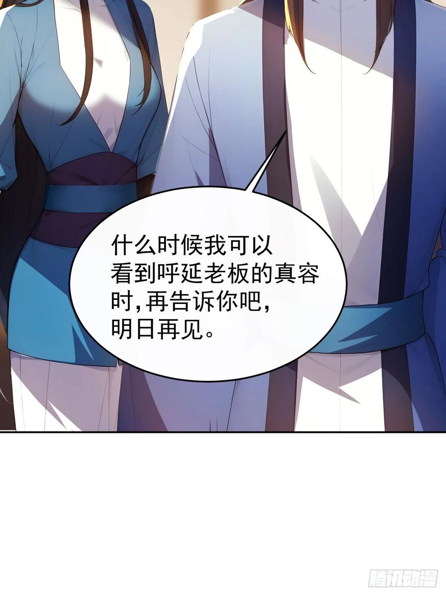 《回到古代当皇帝》12 苏姨？ 第48页