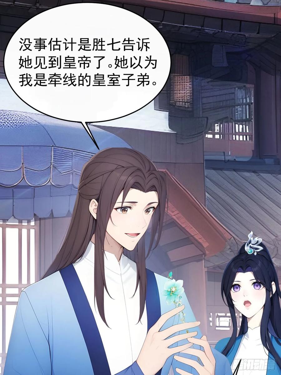 《回到古代当皇帝》12 苏姨？ 第51页