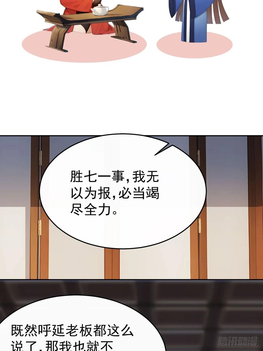 《回到古代当皇帝》12 苏姨？ 第41页
