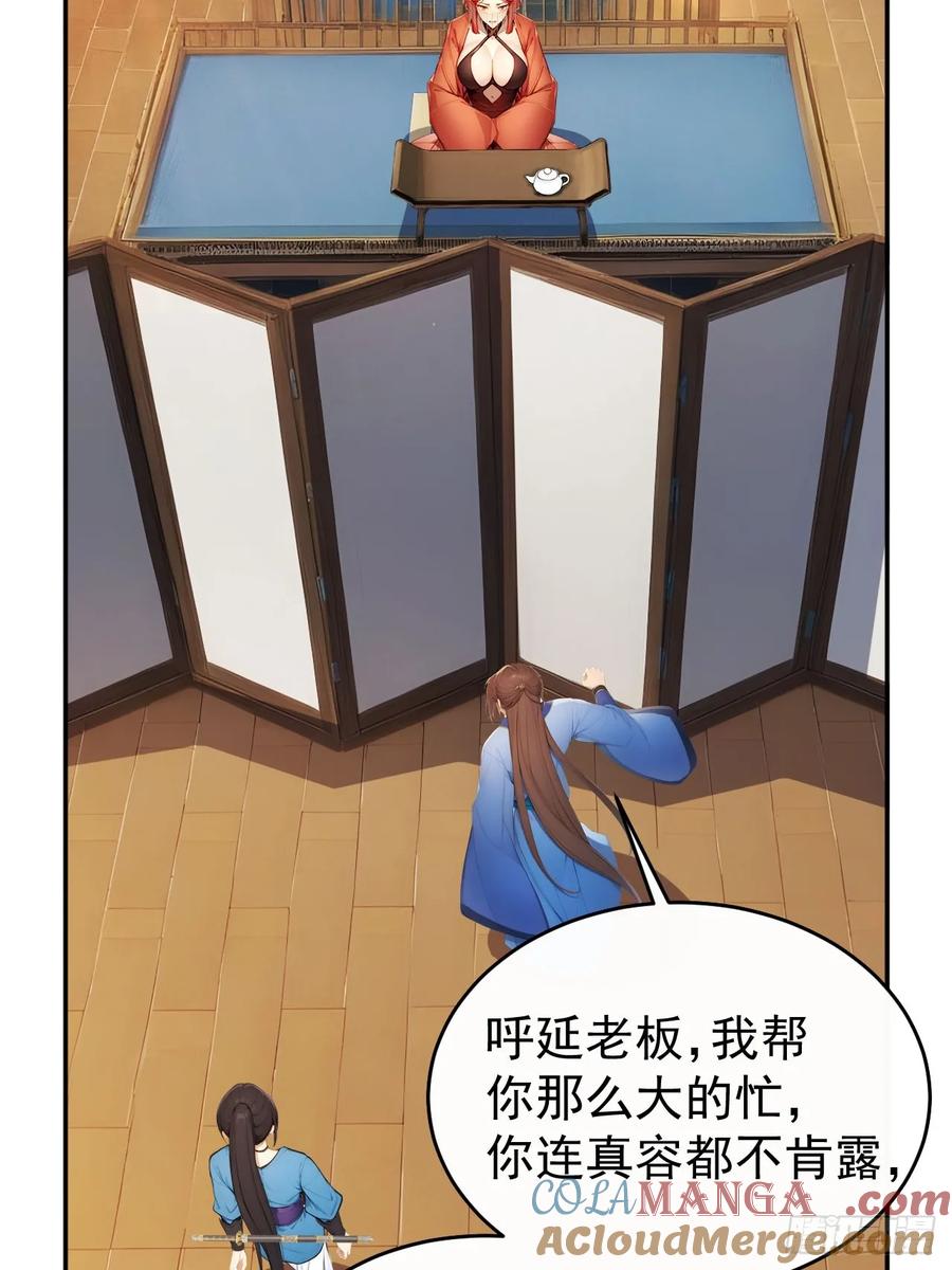 《回到古代当皇帝》12 苏姨？ 第37页