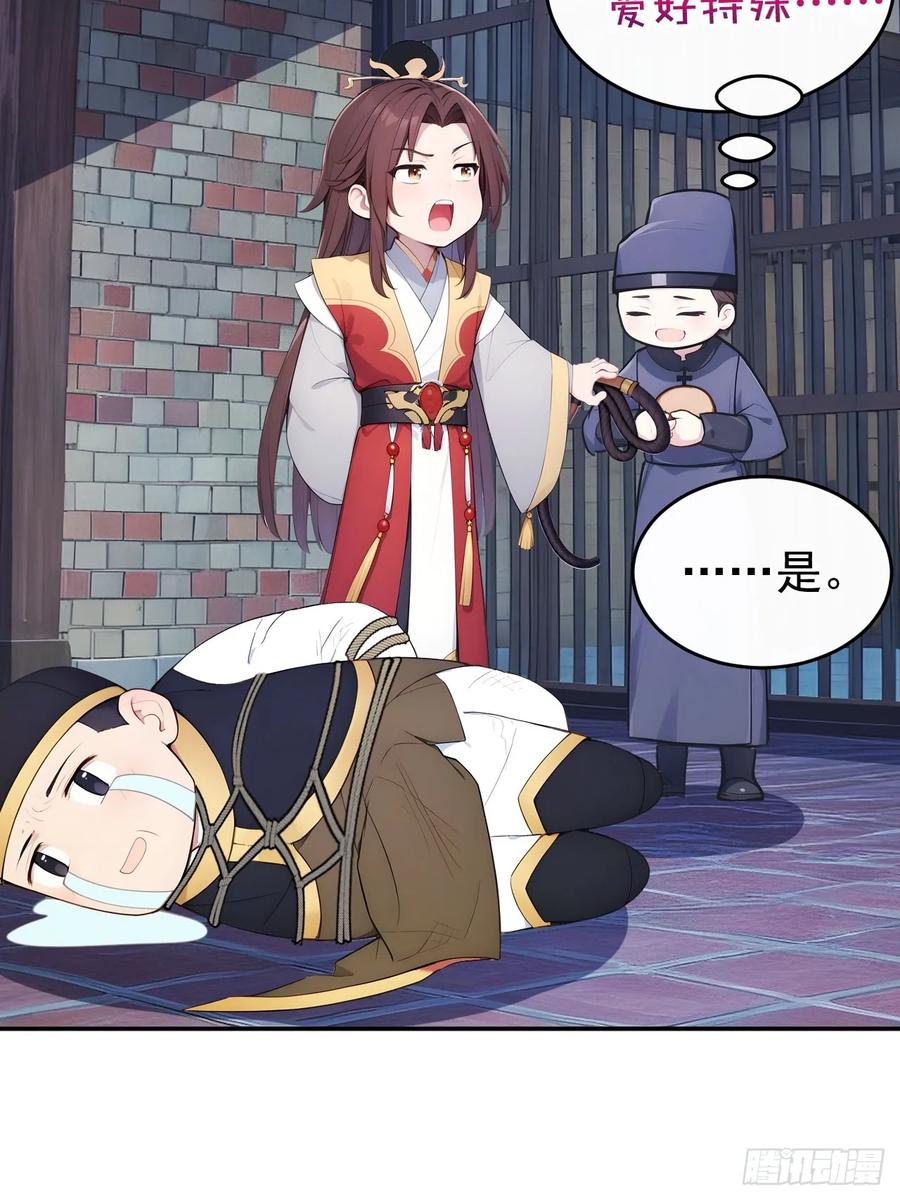《回到古代当皇帝》12 苏姨？ 第29页