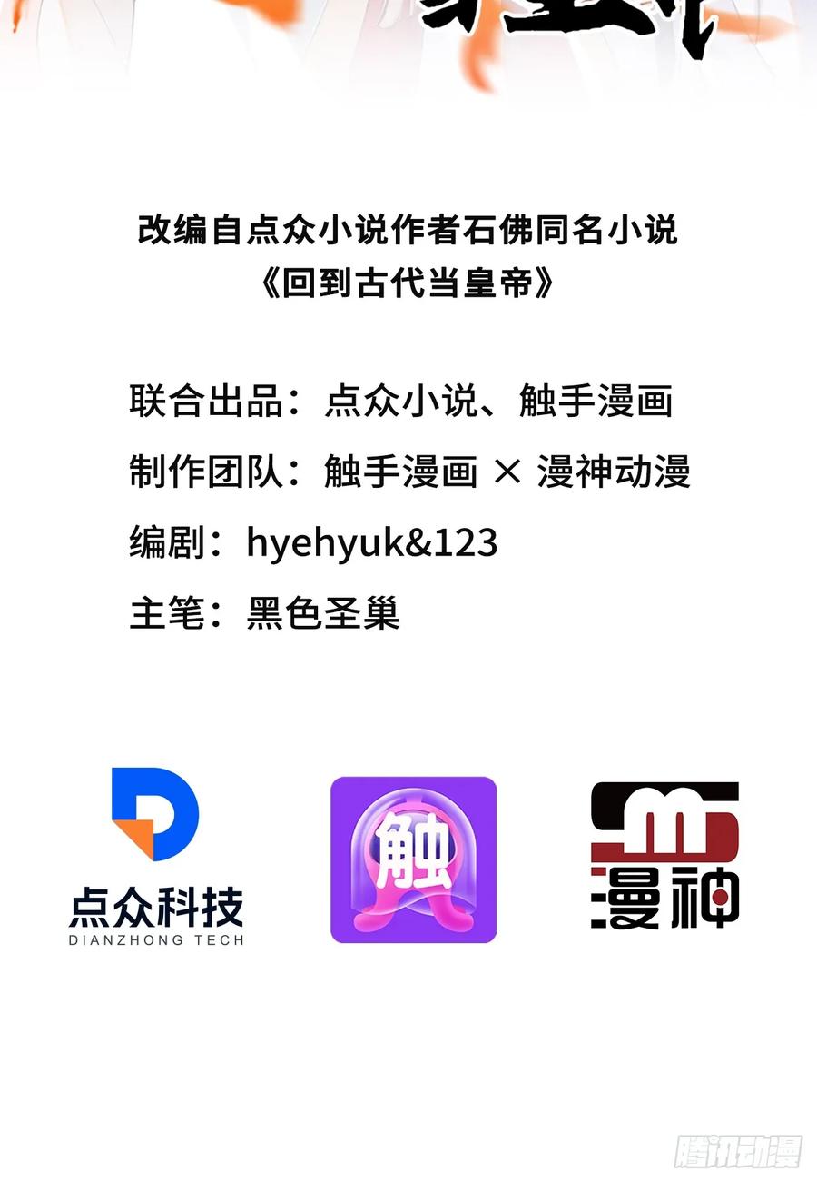 《回到古代当皇帝》12 苏姨？ 第2页