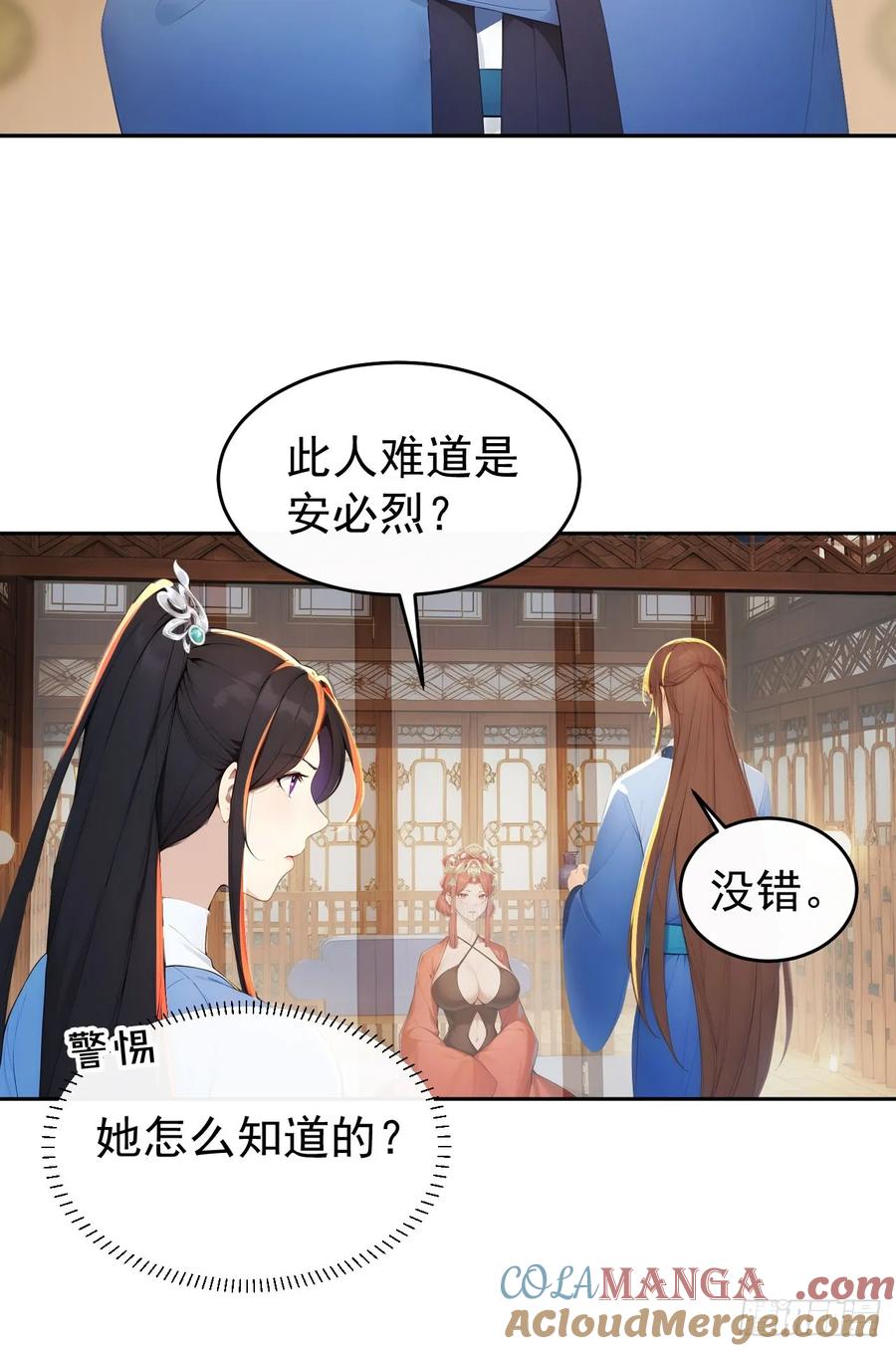 《回到古代当皇帝》12 苏姨？ 第43页