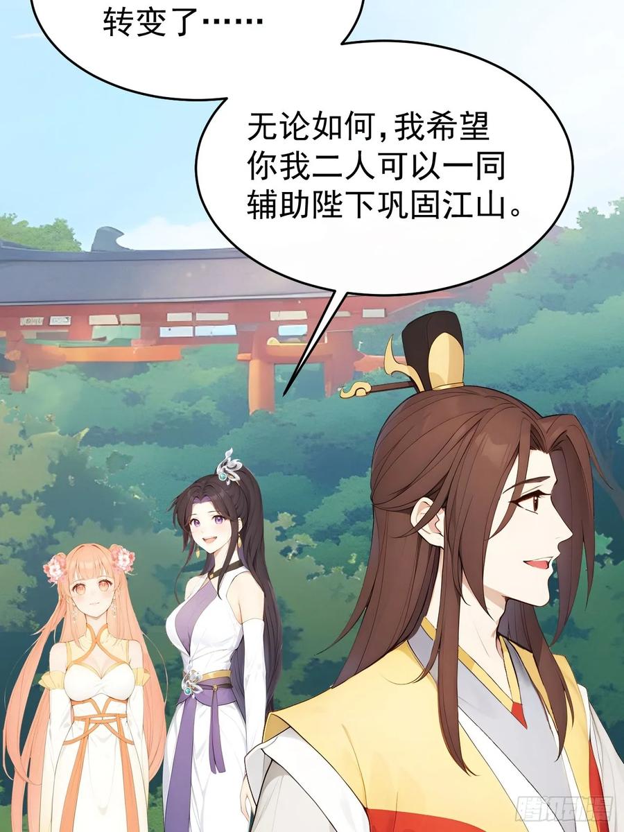 《回到古代当皇帝》12 苏姨？ 第11页