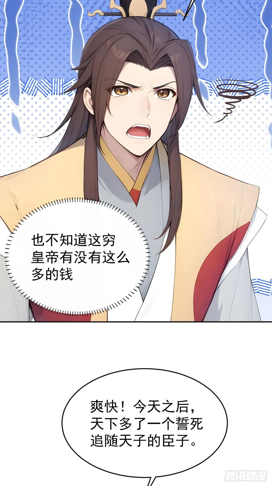 《回到古代当皇帝》12 苏姨？ 第17页