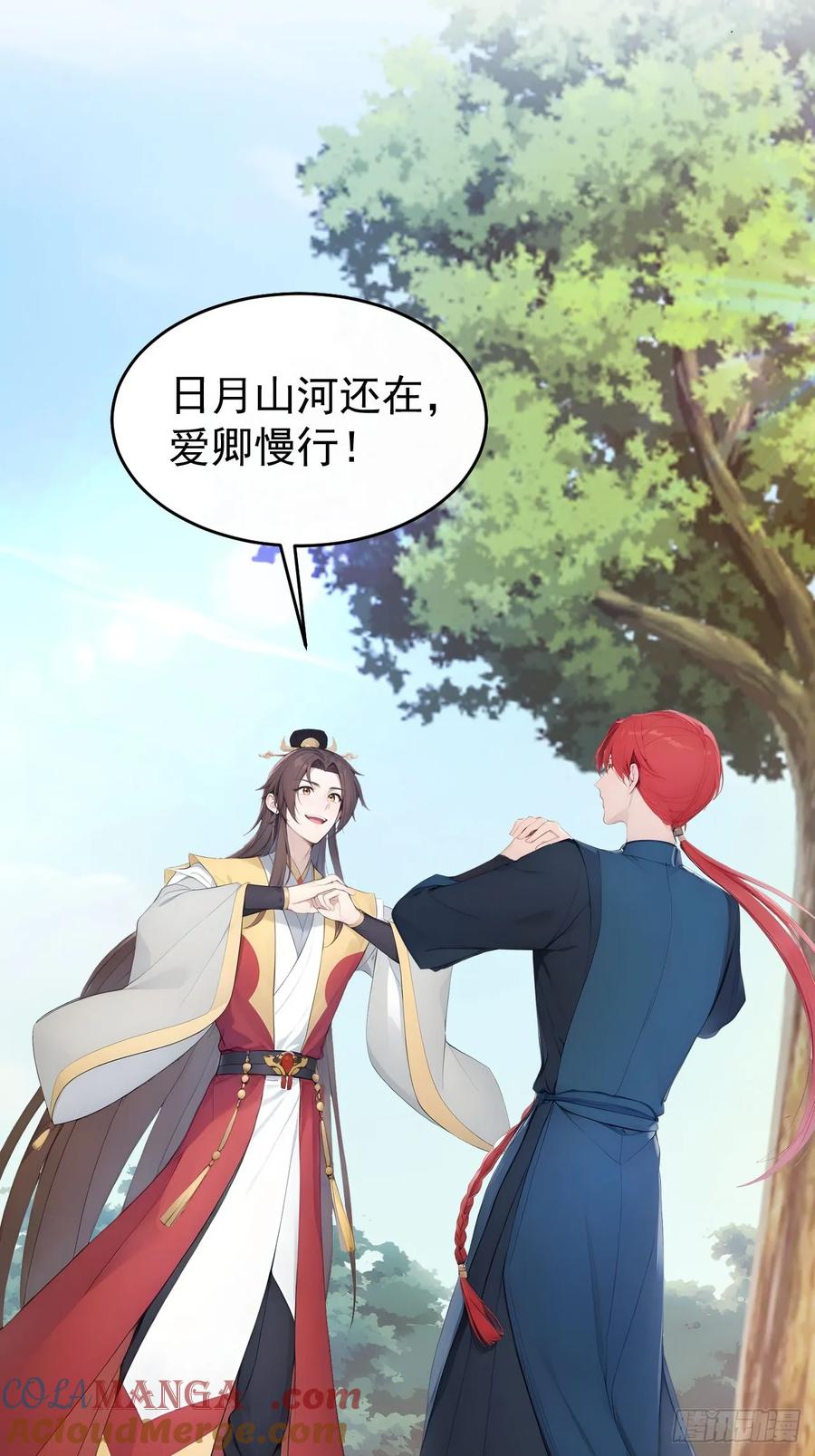 《回到古代当皇帝》12 苏姨？ 第19页