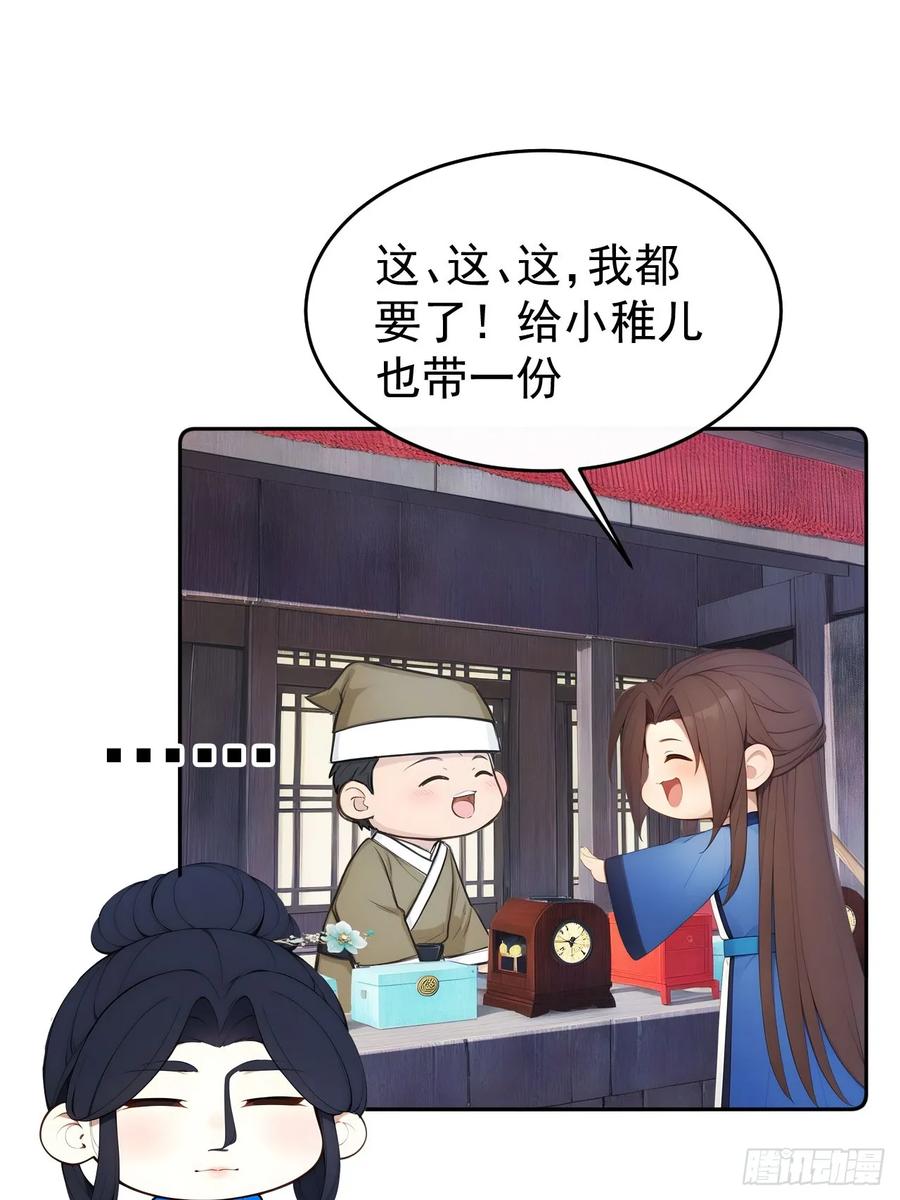 《回到古代当皇帝》12 苏姨？ 第56页