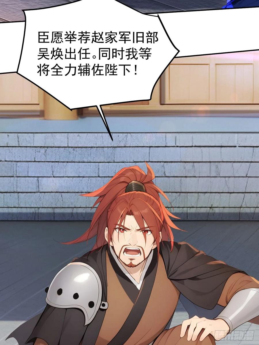 《回到古代当皇帝》13 收编旧部 第27页