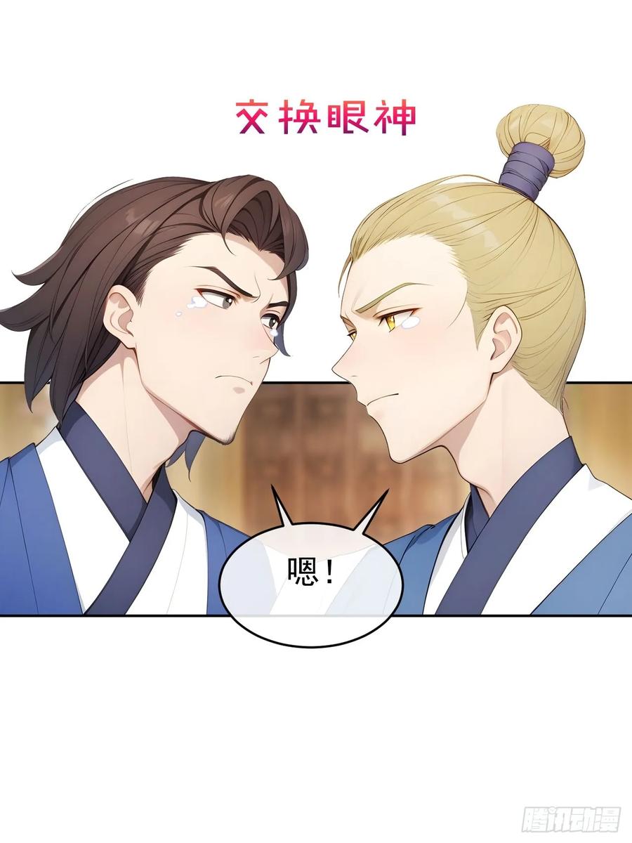 《回到古代当皇帝》13 收编旧部 第21页