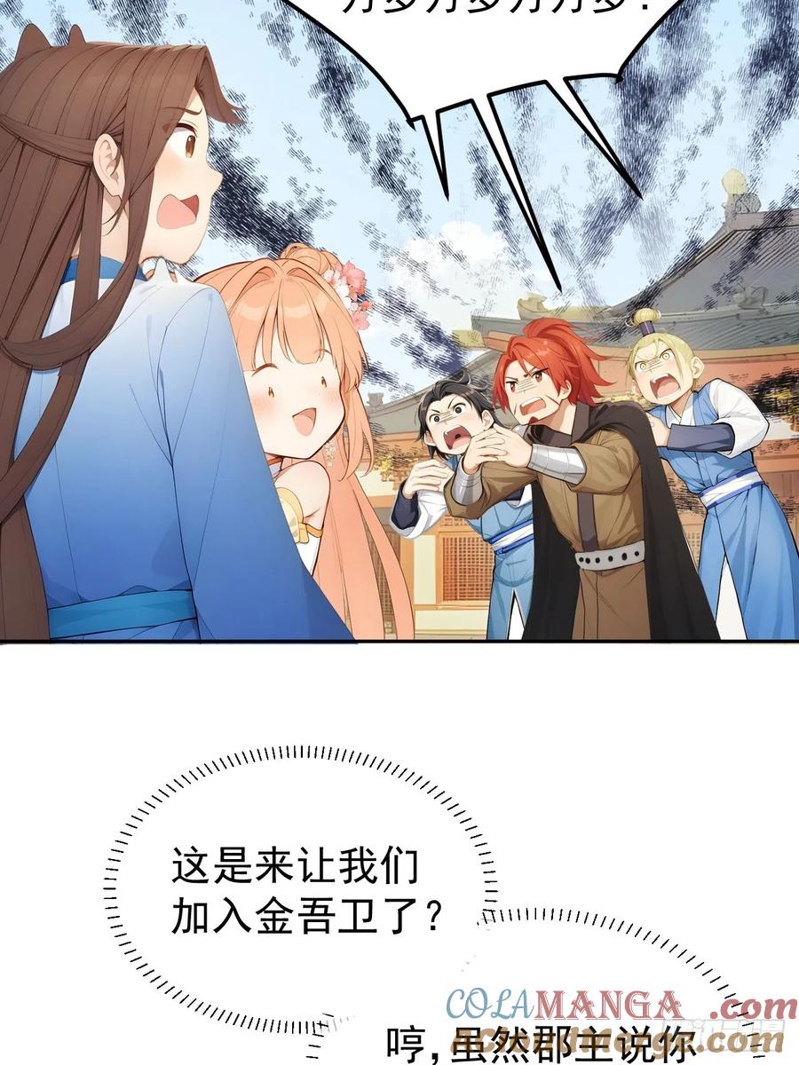 《回到古代当皇帝》13 收编旧部 第7页
