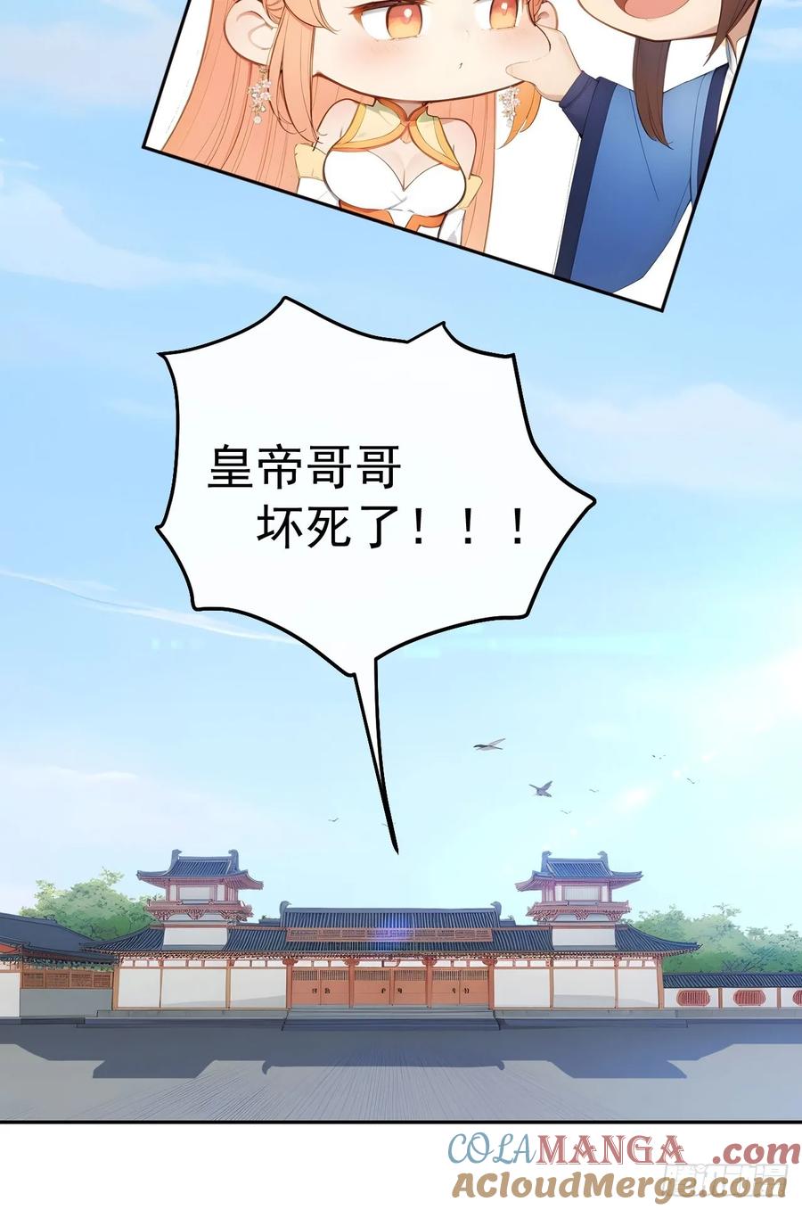 《回到古代当皇帝》13 收编旧部 第46页