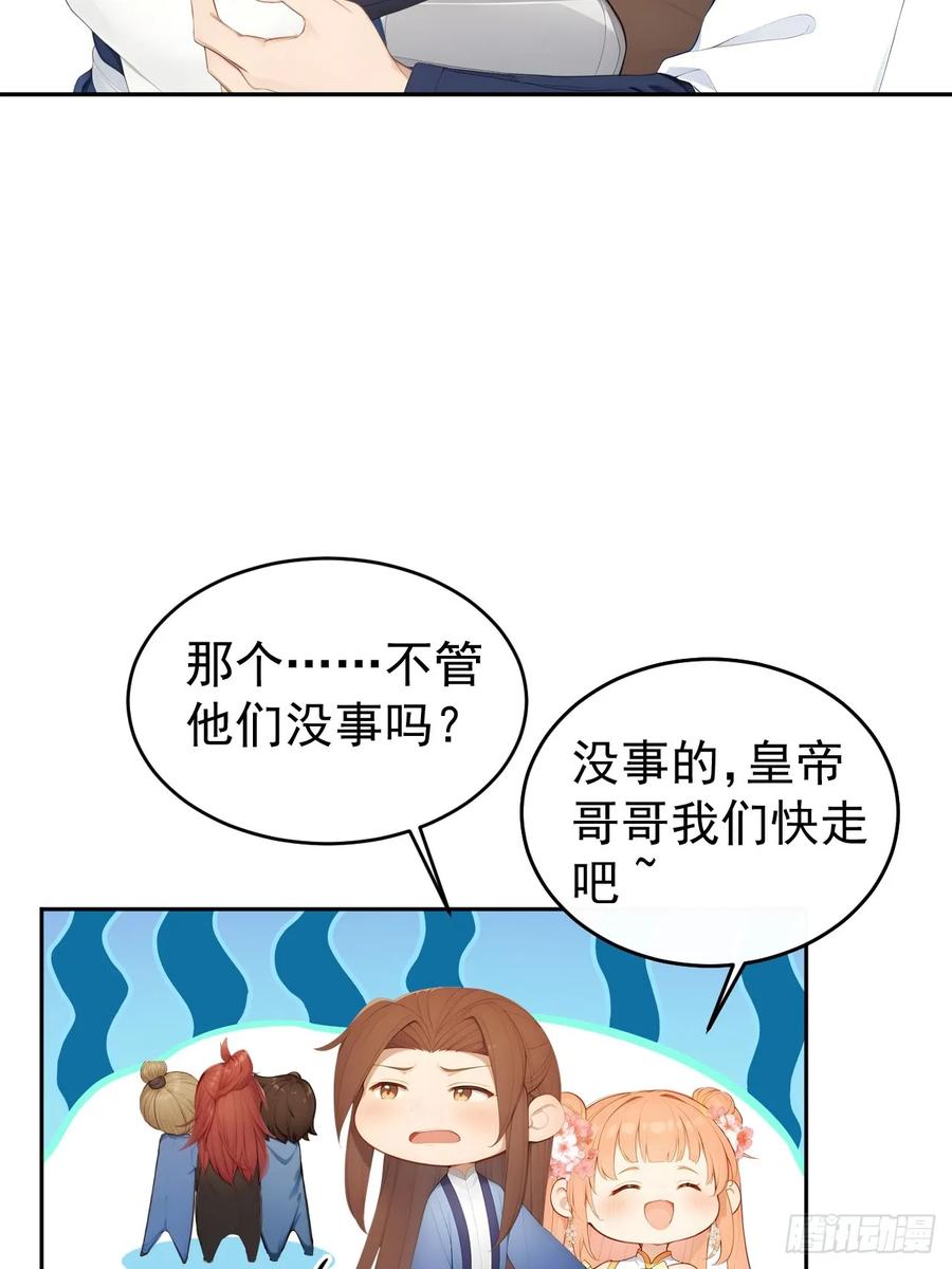 《回到古代当皇帝》13 收编旧部 第32页