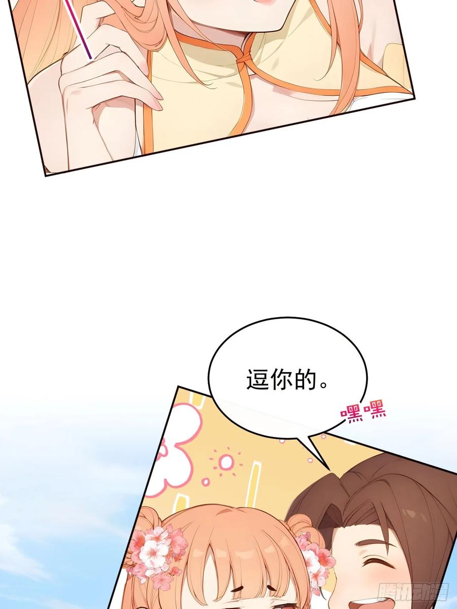《回到古代当皇帝》13 收编旧部 第45页