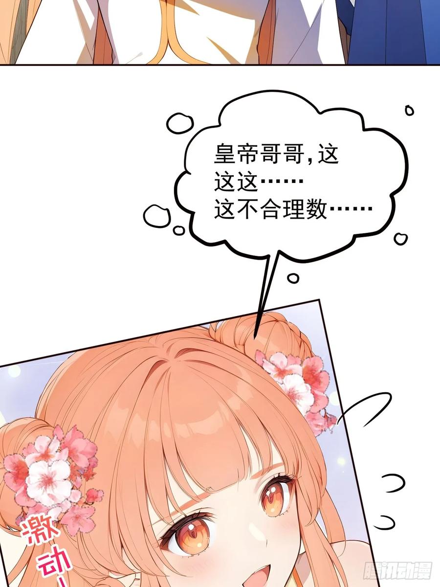 《回到古代当皇帝》13 收编旧部 第44页